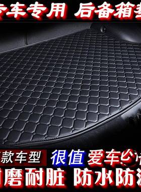 革包邮作专车专用汽车后备箱垫定皮74072新款形尾菱箱垫