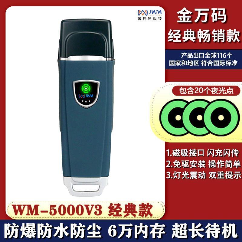 金万码巡更棒机巡检器WM-
