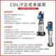CDL立供多级DON泵高区增压供水式 泵不钢加压泵生活变频锈恒压水水