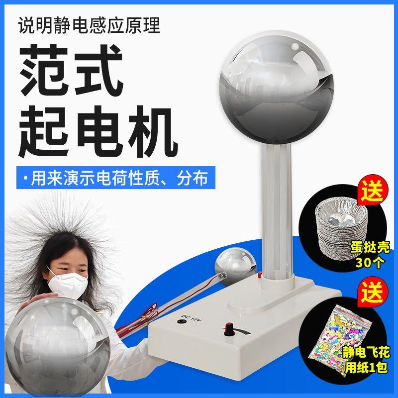 范得格拉夫静电范氏起电
