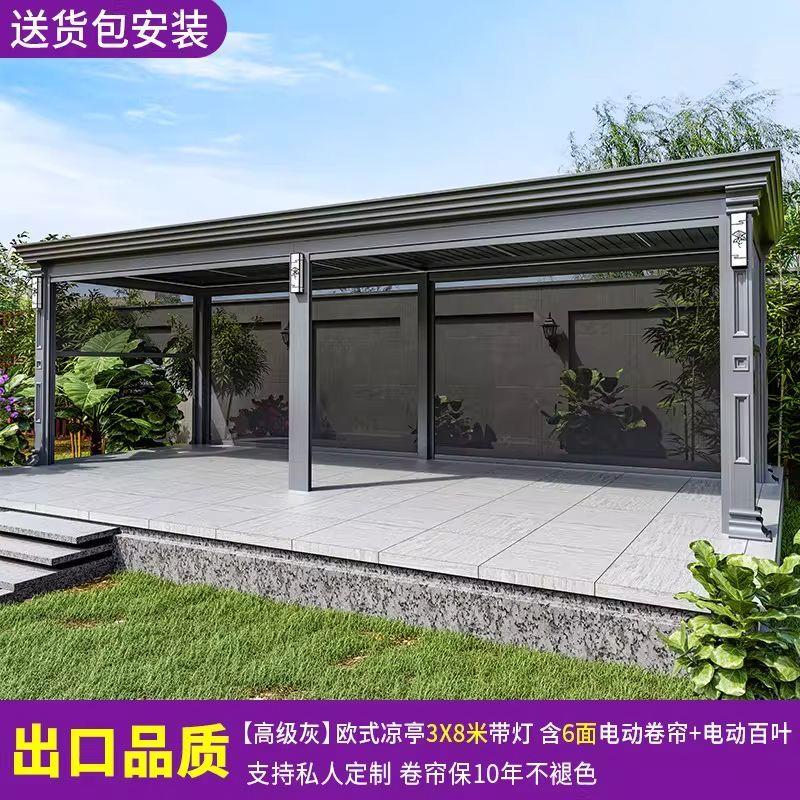 铝合金凉亭户外庭院别墅