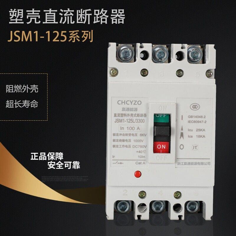 直流塑壳断路器100ADC5V