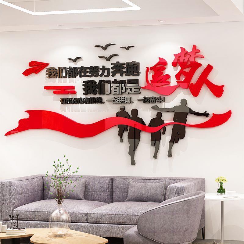 我们都是追梦人立体墙贴