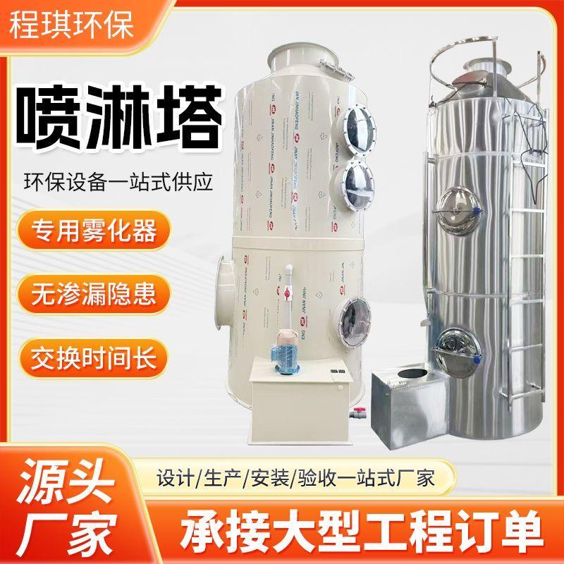 PP喷淋塔碳钢洗涤塔不锈
