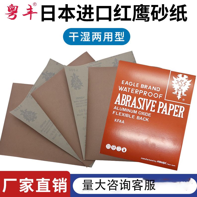 日本进口砂纸干湿两用水砂纸五金家具打磨抛光2000目超细砂纸