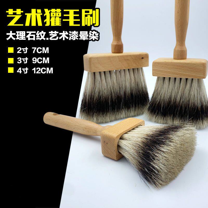 日洋艺术漆工具 艺术漆仿大理石纹神器进口天然獾毛刷2寸 3寸 4寸