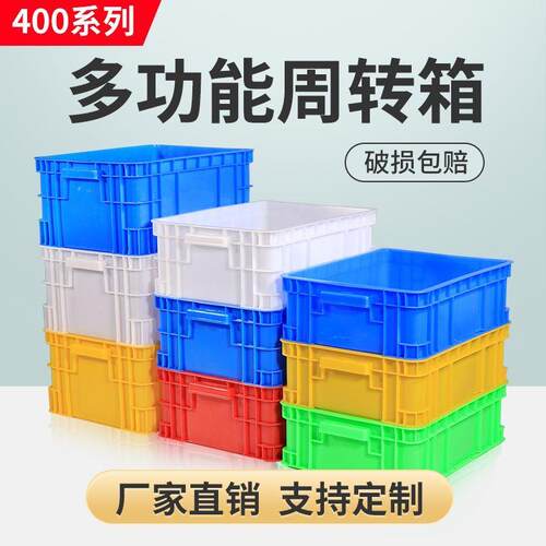 塑料箱大号周转箱加厚物