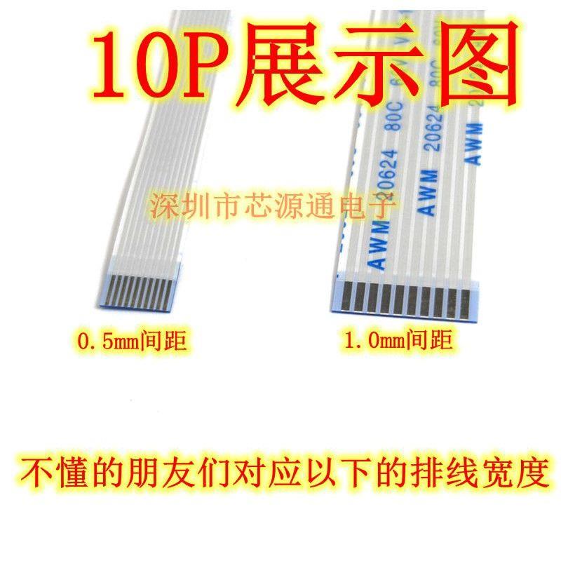 12个FFC/FPC软排线1.05mm