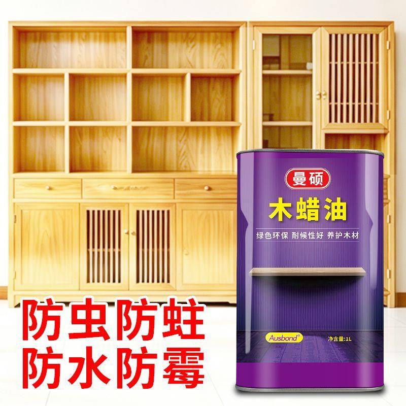 木蜡油擦色实木家具上色