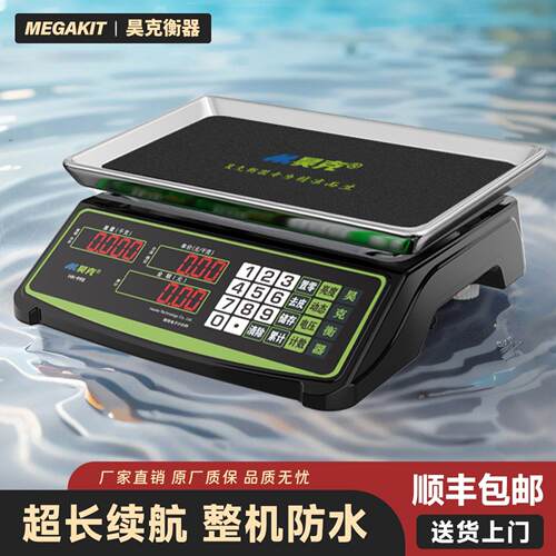 防水电子秤做生意商用小