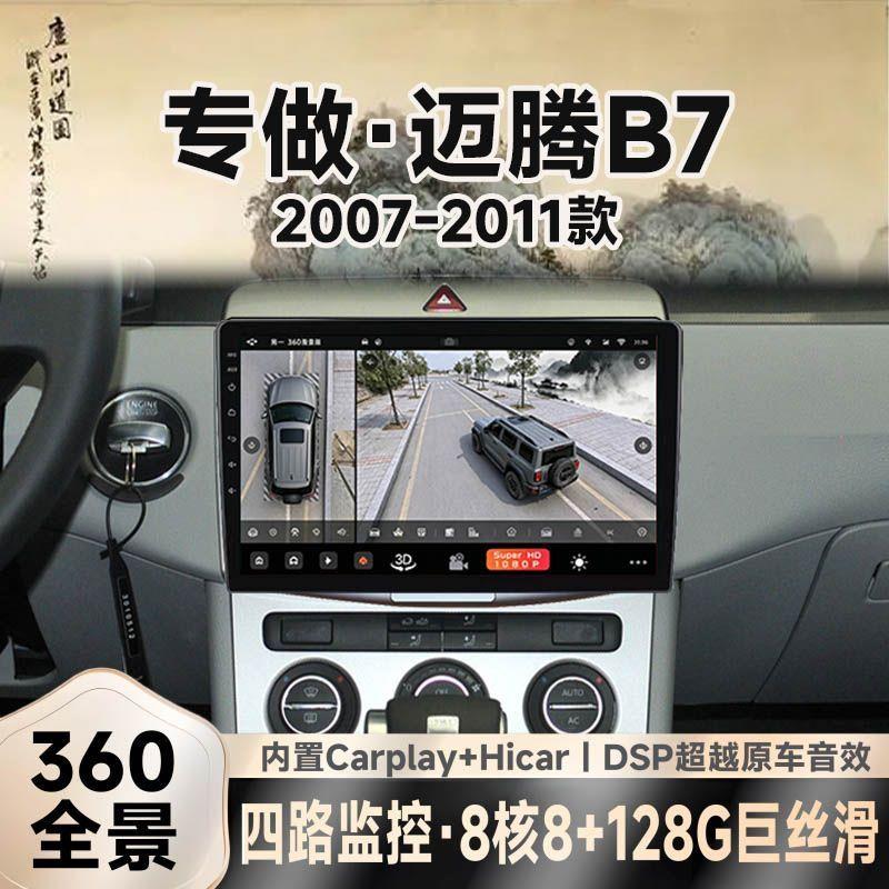-改070891款迈腾B7中控