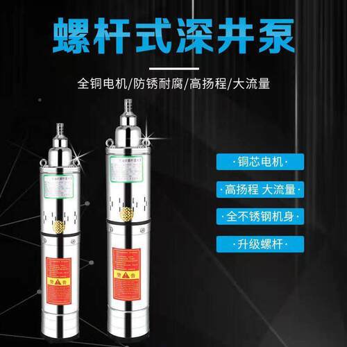 MAGA-102螺杆潜水泵220V扬程深井取水家用浇农用农田灌溉不锈水钢