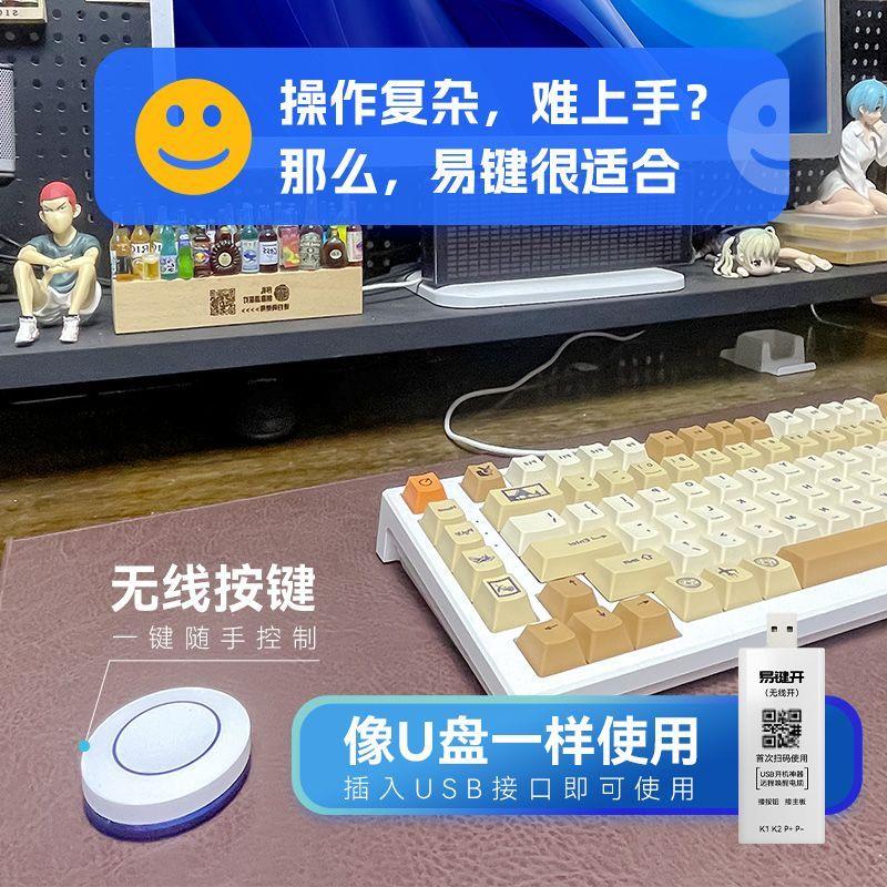 免拆机电脑远程开机台式