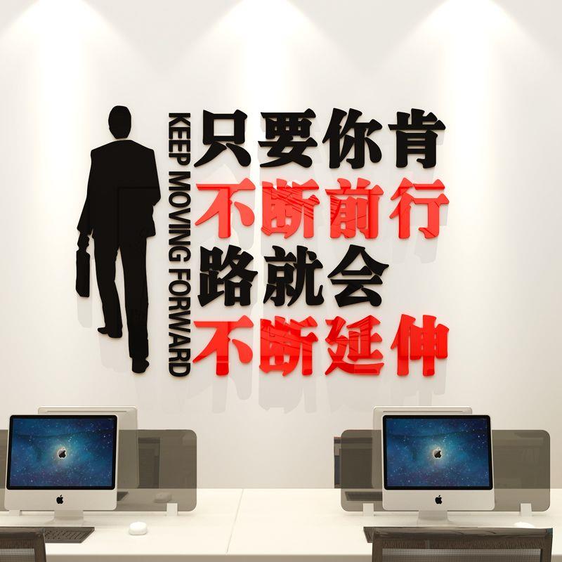 励志激励墙画3d亚克力墙