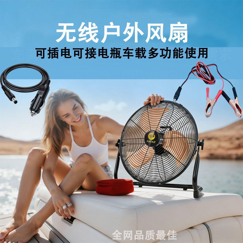 24V接电瓶风扇车载户外摆