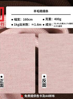 400g仿羊绒罗坑条布锦氨弹力螺阔纹布秋冬IIX腿裤打纹底衫针织面