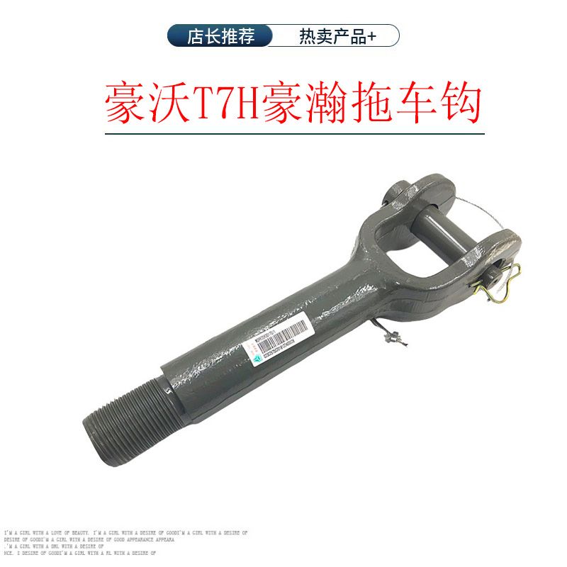 适用于豪沃重汽T7H牵引钩拖车钩豪瀚N7G驾驶室拉钩拖车钩原厂配件