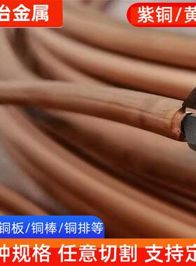 可切割2铜管空调铜T管ZPL紫导电导热薄壁2紫T铜盘管