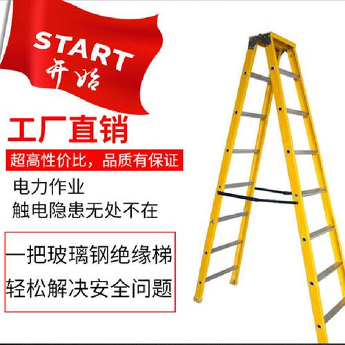 电力加子玻璃纤维绝缘梯厚单梯关梯节竹节梯人字梯伸缩梯单缘绝梯