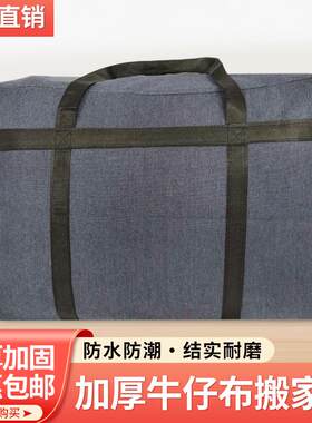 特大袋子搬家打包神加厚防大加大打包袋牛仔布帆布搬家袋器水容量