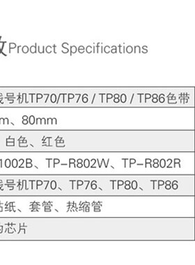 线号机色带 TP-R1002B TP70/76/80/8R 碳带黑色 TP/R8026-802