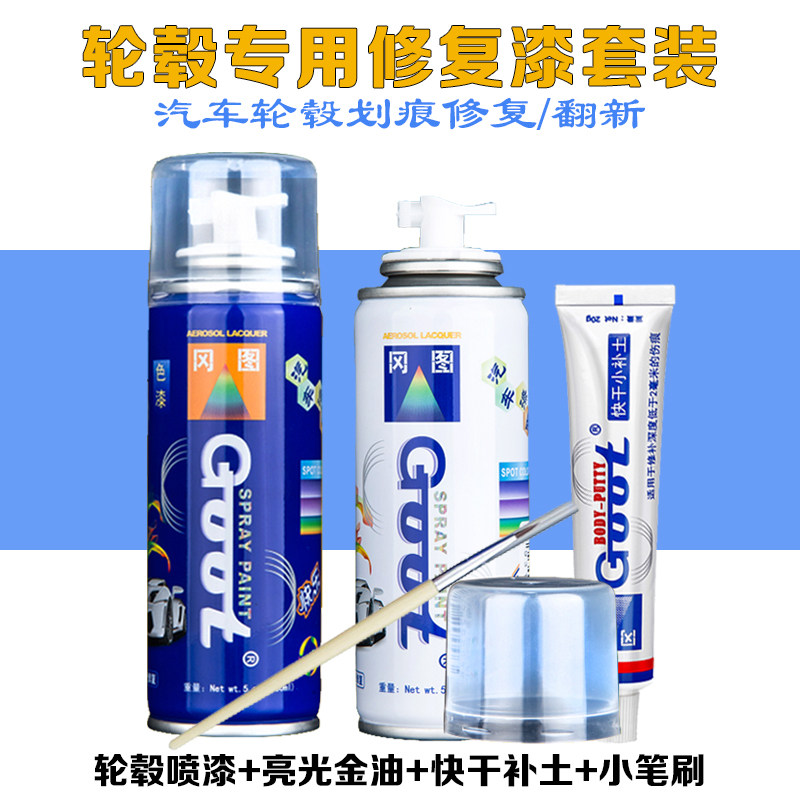 汽车冈图亮痕哑光黑自喷漆修喷剂轮毂缺装漆改口刮划黑修复补漆笔