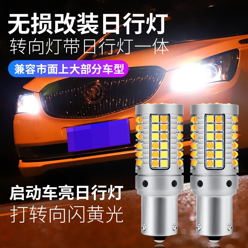 汽车改装闪ed转向日行灯一防双色体频l1156T20转弯灯双模式超亮