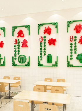 节学珍惜粮食文化墙贴画装饰约校食堂饭店光盘行宣动传标语3d立体
