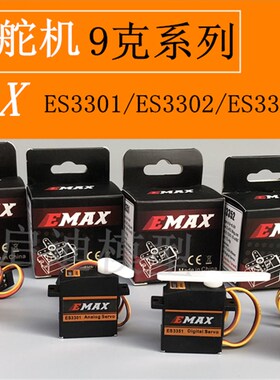 银燕EMAX ES3301/ES3302/3351/3352/扁平翼滑翔机9克金属模拟舵机