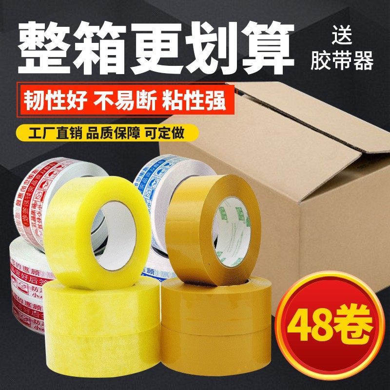 淘宝透明封箱胶带红蓝黄警示语快递打包封箱米黄胶带定制LOGO包邮