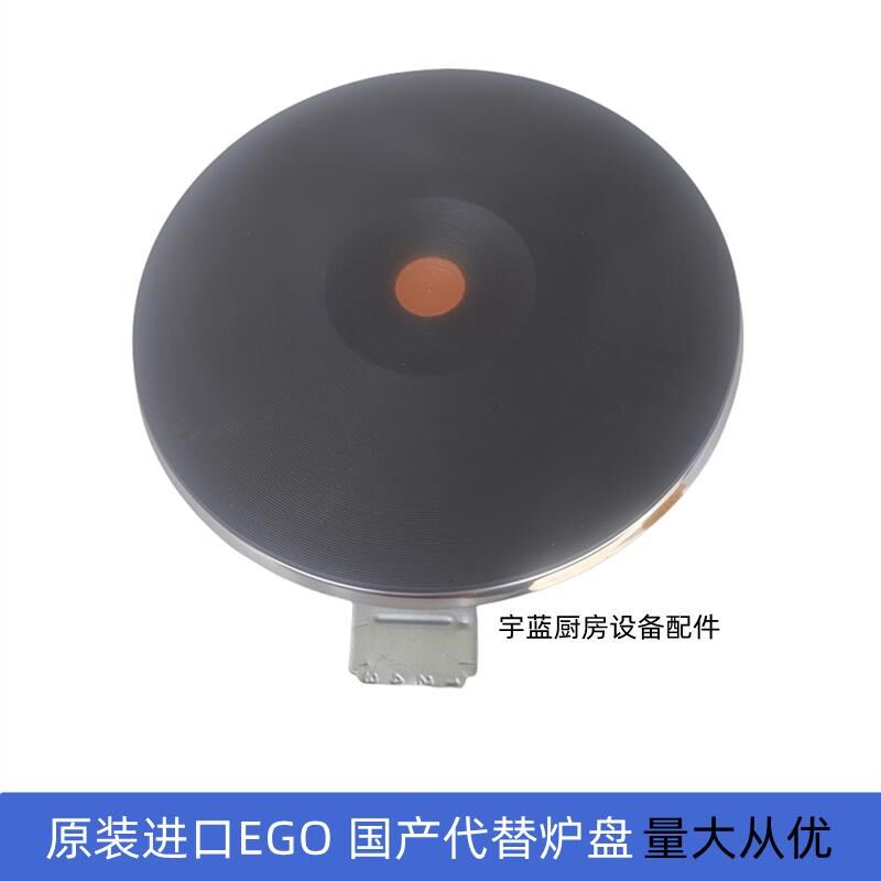 奶茶店煮茶炉EGO发热盘 裕富宝佳斯特多头炉扒炉发热板加热盘炉盘