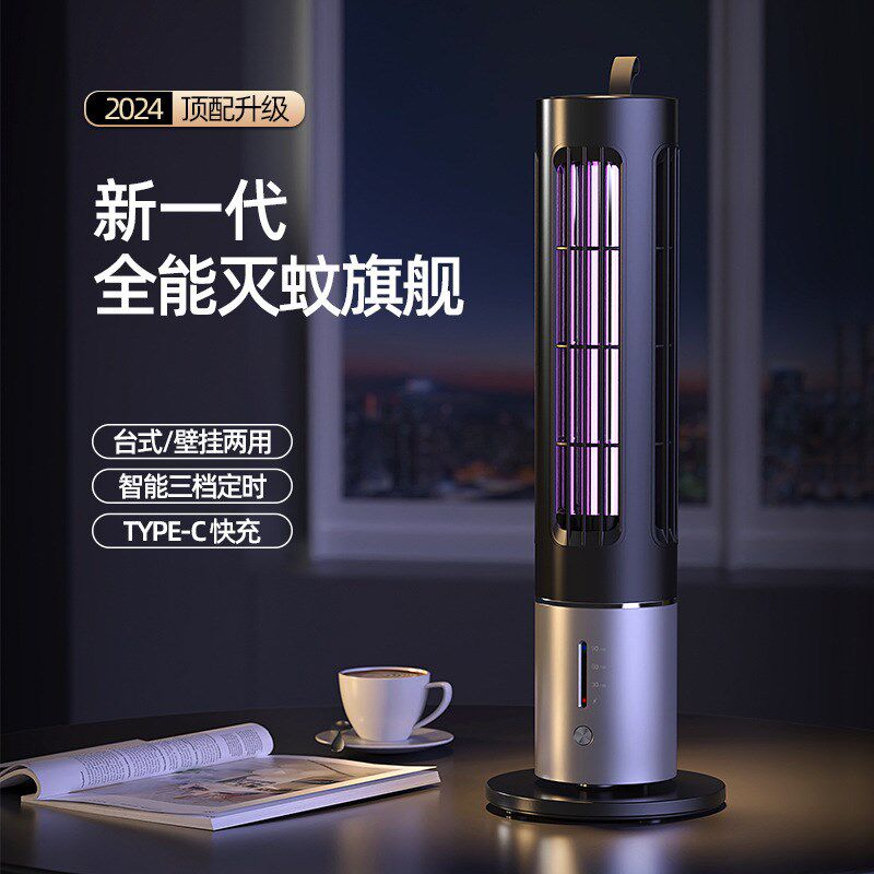 2026新款智能充电灭蚊灯家用