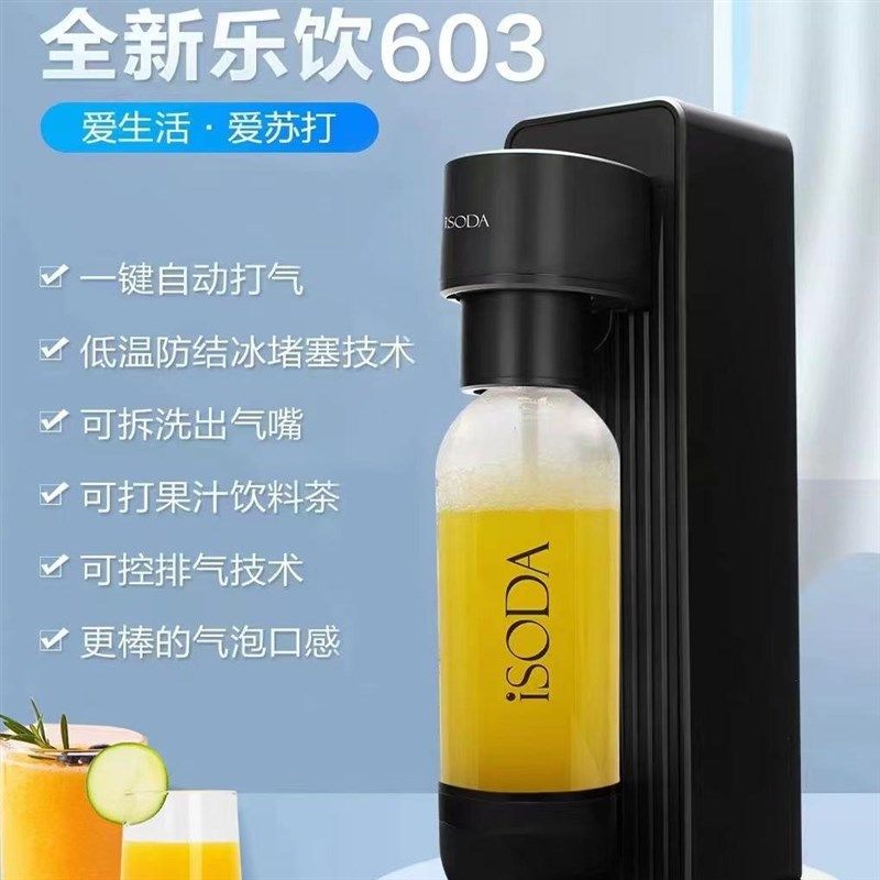 iSODA爱苏打机气泡碳酸饮料603新升级款苏打机气泡水机黑银白黑色