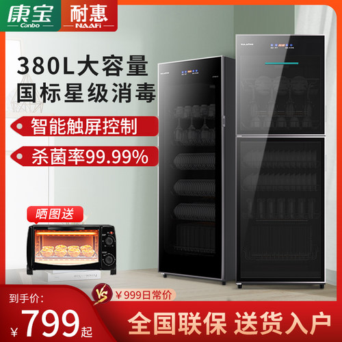 康宝耐惠消毒柜商用大容量饭店家用小型立式消毒碗柜双门餐厅消毒