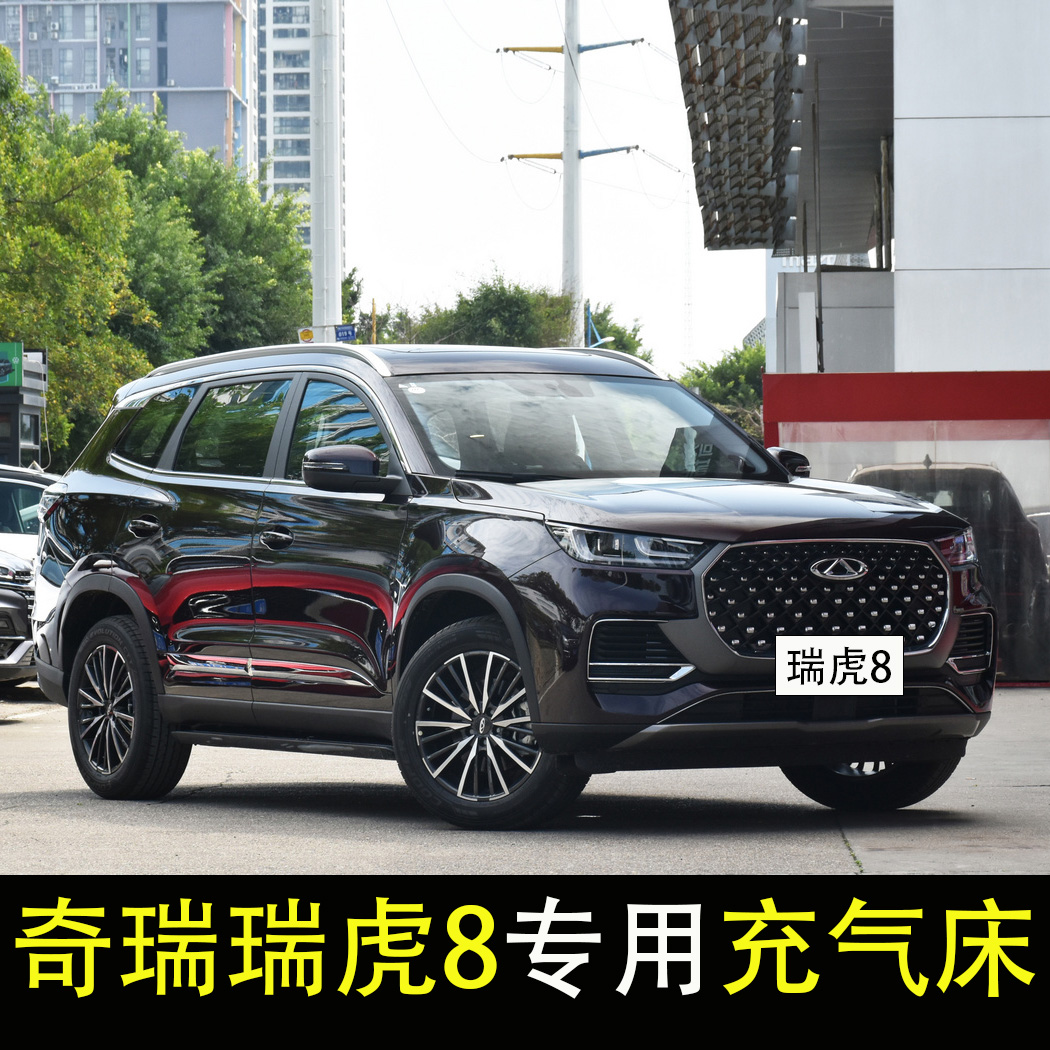 奇瑞瑞虎8  plus pro车载床垫后备箱充气床垫SUV后排座睡垫气垫床