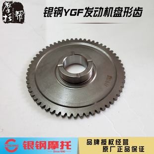银钢迷你拿铁怪兽边三轮系列YGF150 200发动机盘形齿启动大盘齿轮