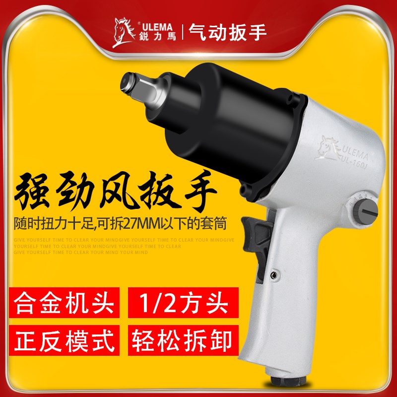 气动扳手小风炮机1/2寸风扳手维修拆卸电动车摩托三轮车气动工具