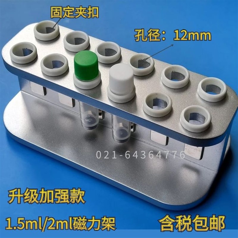 实验室12孔磁力架强磁注塑机核酸生物纯化圆形1.5ml离心试管包邮
