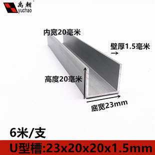 铝合金u型槽23x20x1.5U型铝条铝合金U型铝型材导轨铝合金型材槽铝