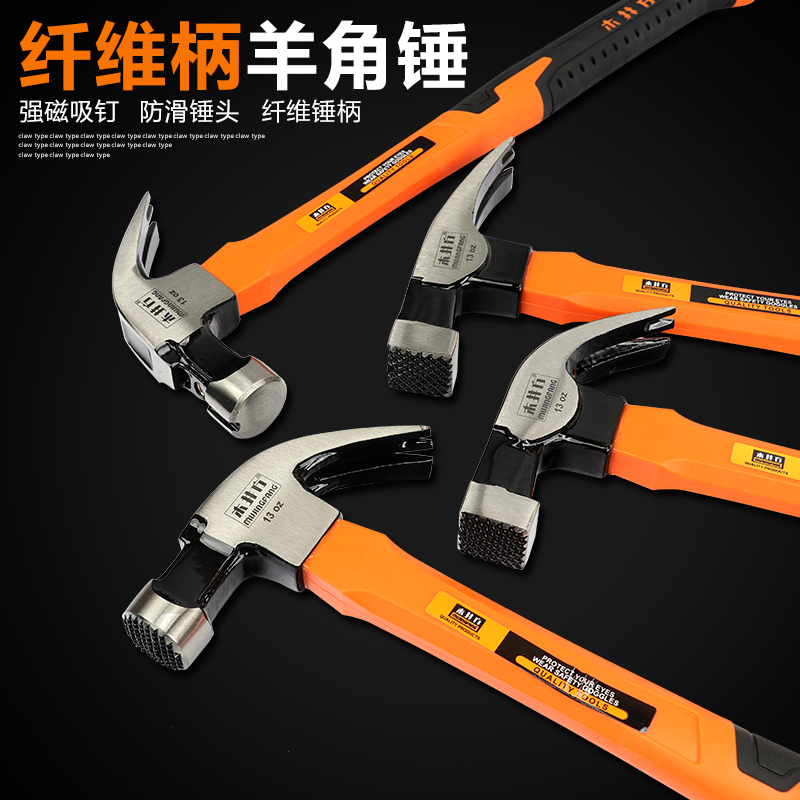 木井方纤维柄羊角鎚子木工铁鎚榔头圆方头钢锤工具拔钉家用大小锤