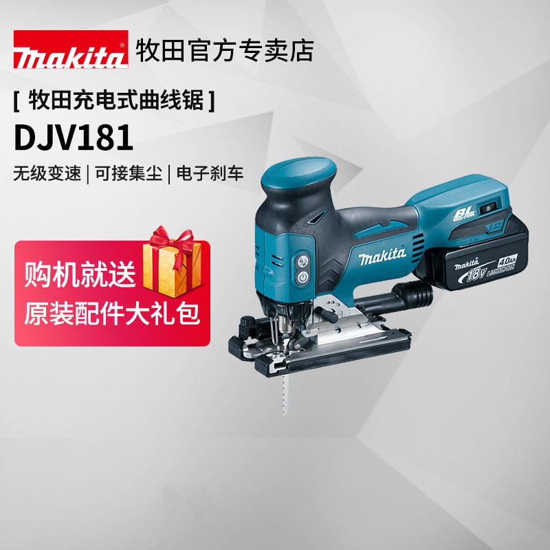 牧田曲线锯DJV181充电式无刷木工多功能木板切割机18V锂电动工具