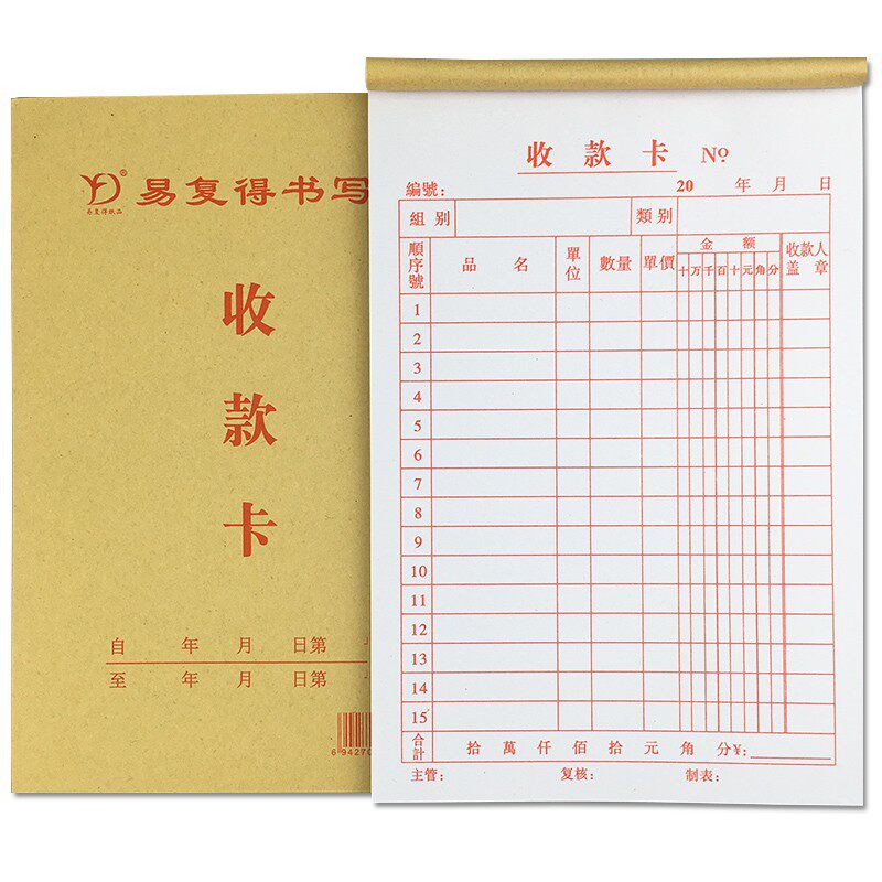 20本装32K单联收款卡销货清单送货单明细单竖式多栏收款卡可定做
