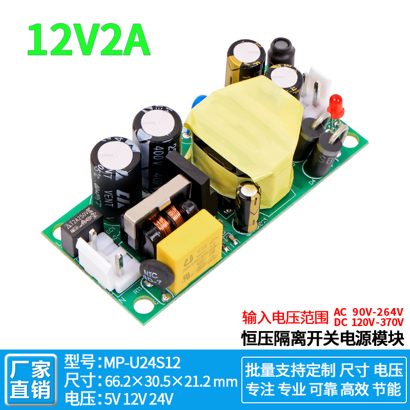 12V2A开关电源板模块内置隔离稳压恒压ACDC转12V24W工业设备裸板