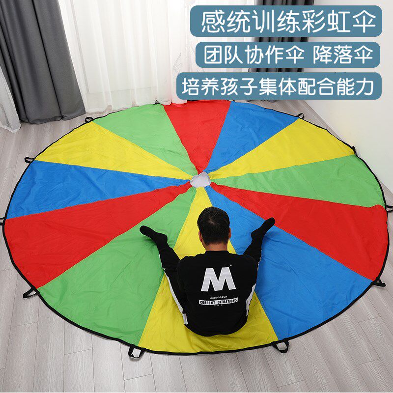 精品早教中心彩虹伞降落伞感统训练器材幼儿园户外教具布儿童体能