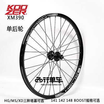 KOOZER XM390花鼓自编太阳TR29高强度车圈山地自行车轮组BOOST