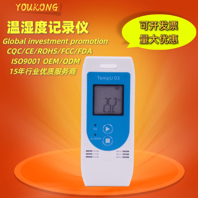 TempU03冷链运输便携式食品数据记录仪PDF档重复使用温湿度记录仪