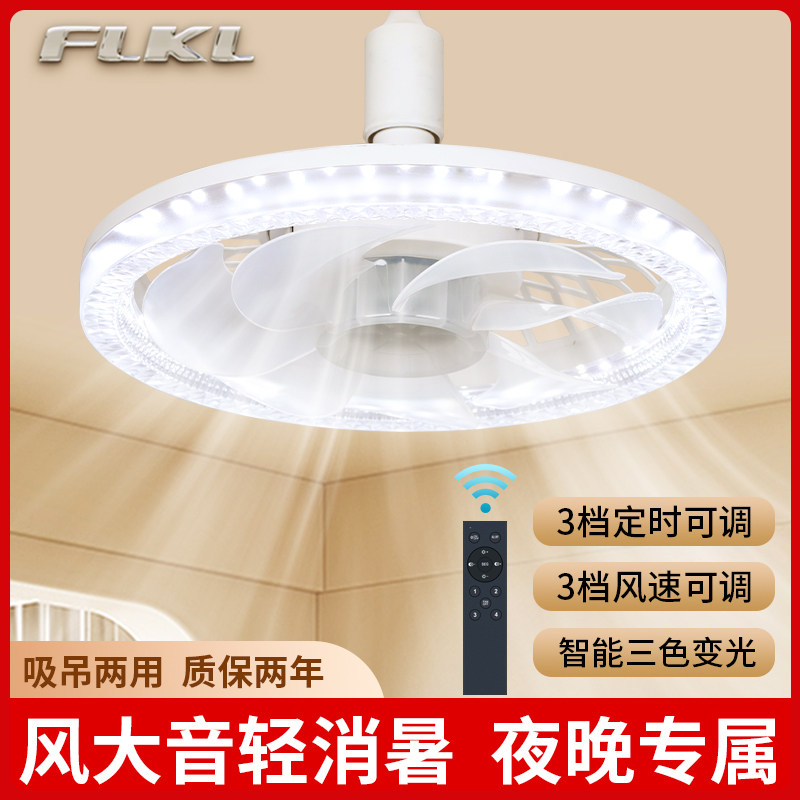 LED风扇灯2024新款家用遥控语音一体吸顶灯带风扇室内白光吊扇灯