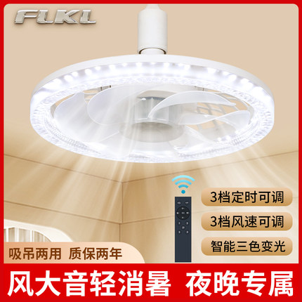 LED风扇灯2024新款家用遥控语音一体吸顶灯带风扇室内白光吊扇灯