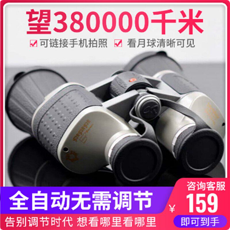 全自动对焦双筒望远镜高倍高清专业级红外线微光夜视儿童户外便携