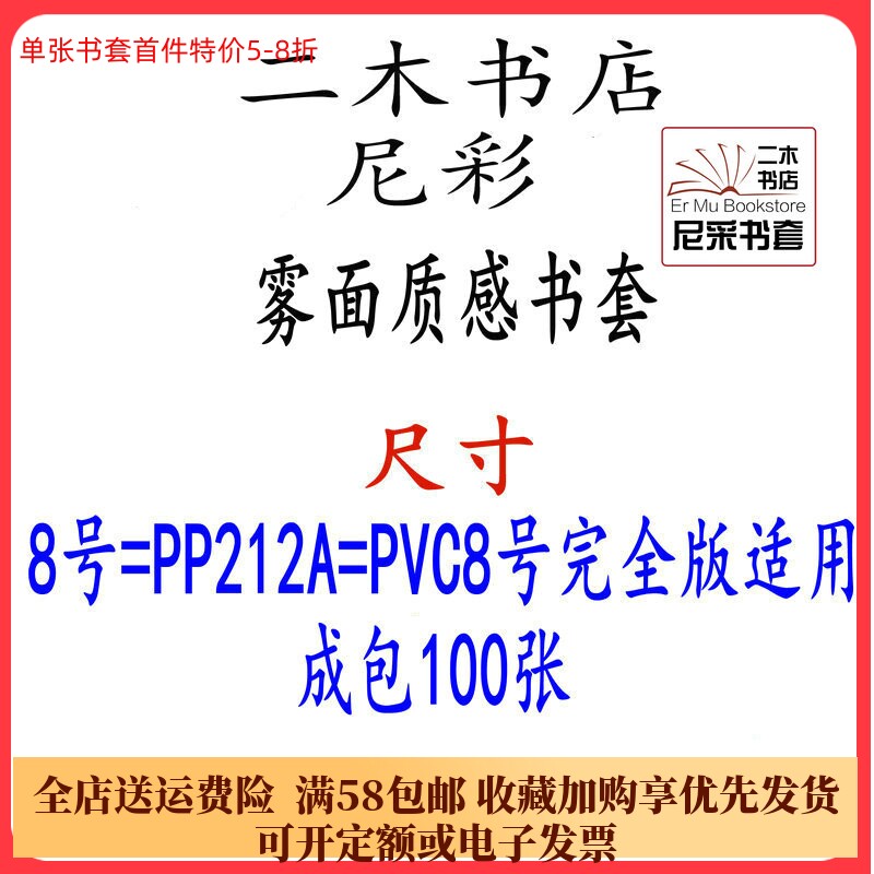 尼彩质感雾面书套书皮 8号=PP212A 环保 25K完全版成包